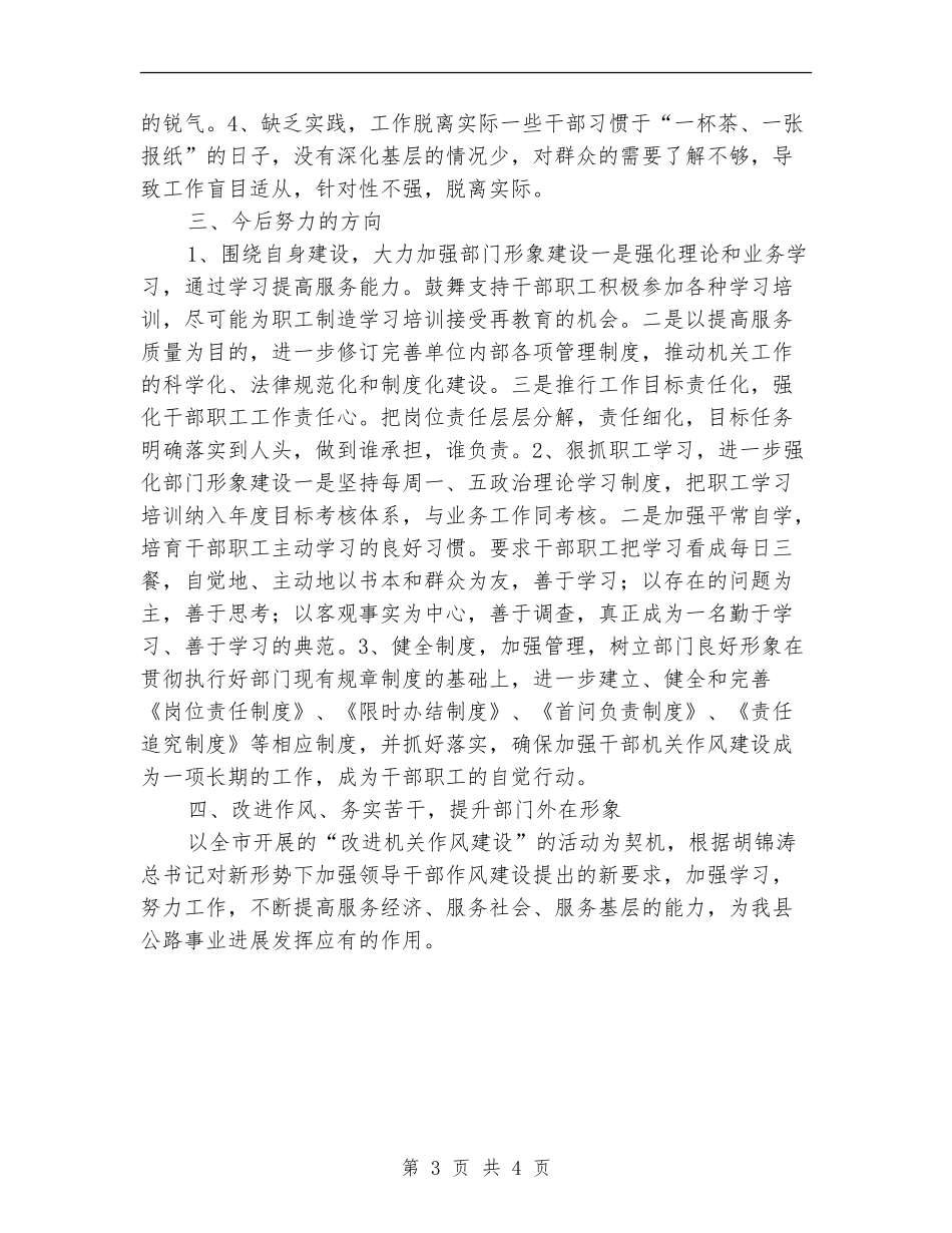 公路局机关作风自查自纠报告【新版】_第3页