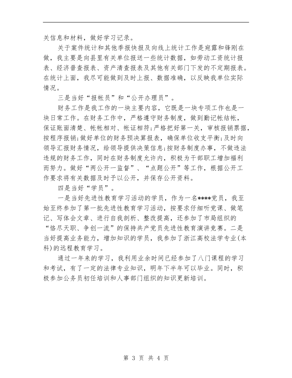 2024年7月药监单位秘书工作总结范文_第3页