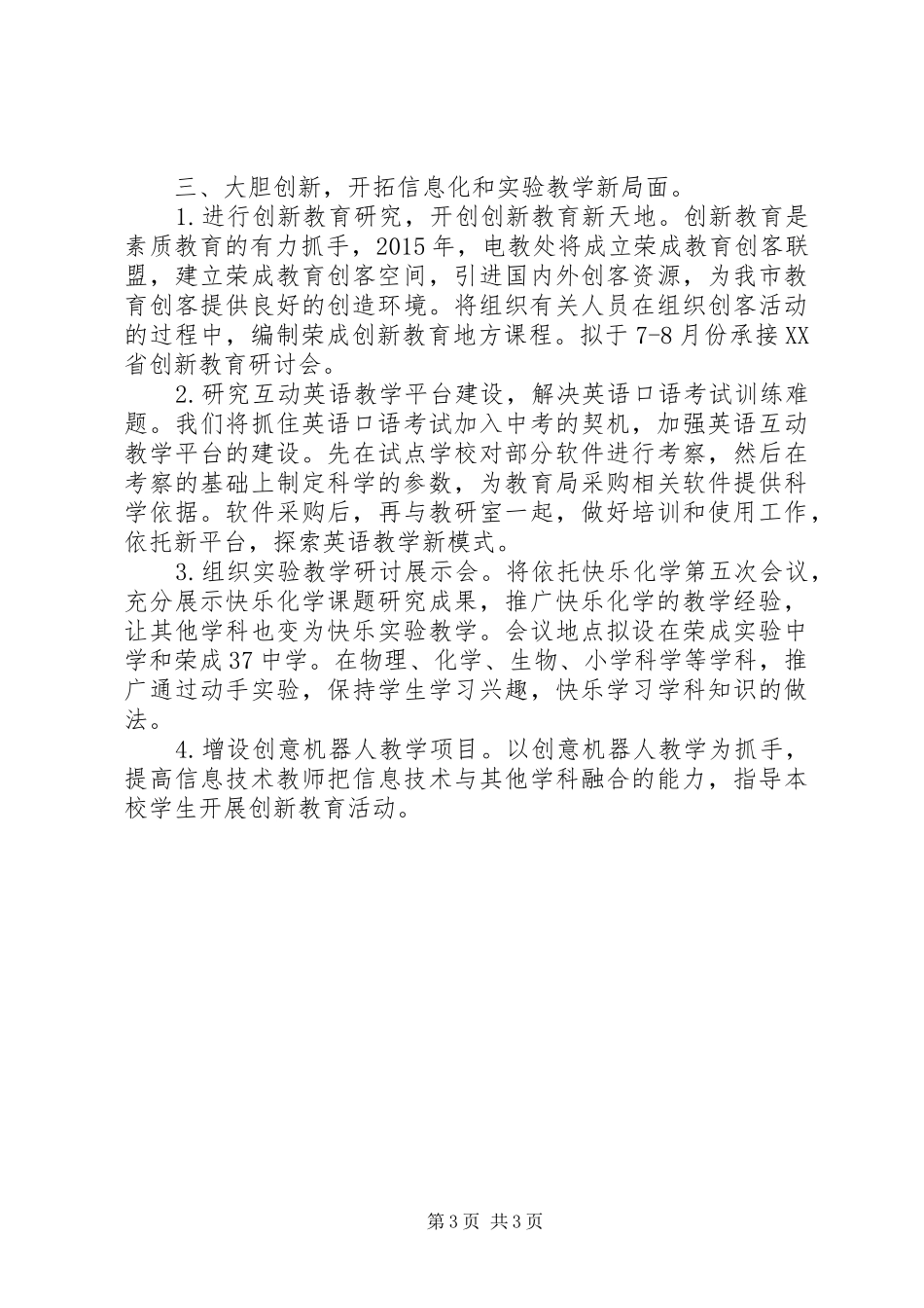 教育局电教处年度工作计划_第3页