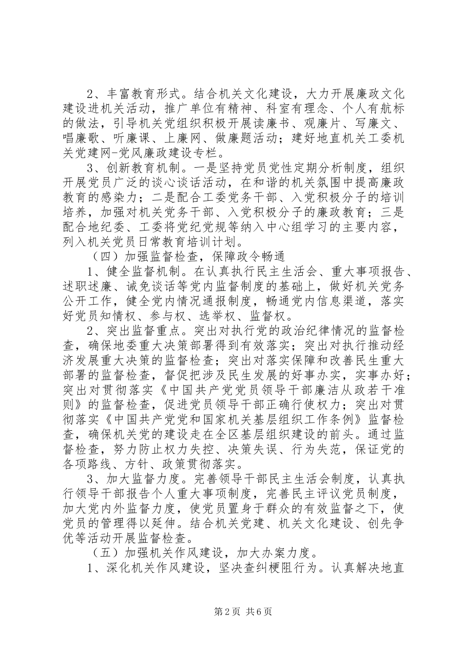 纪检监察年度工作计划_第2页