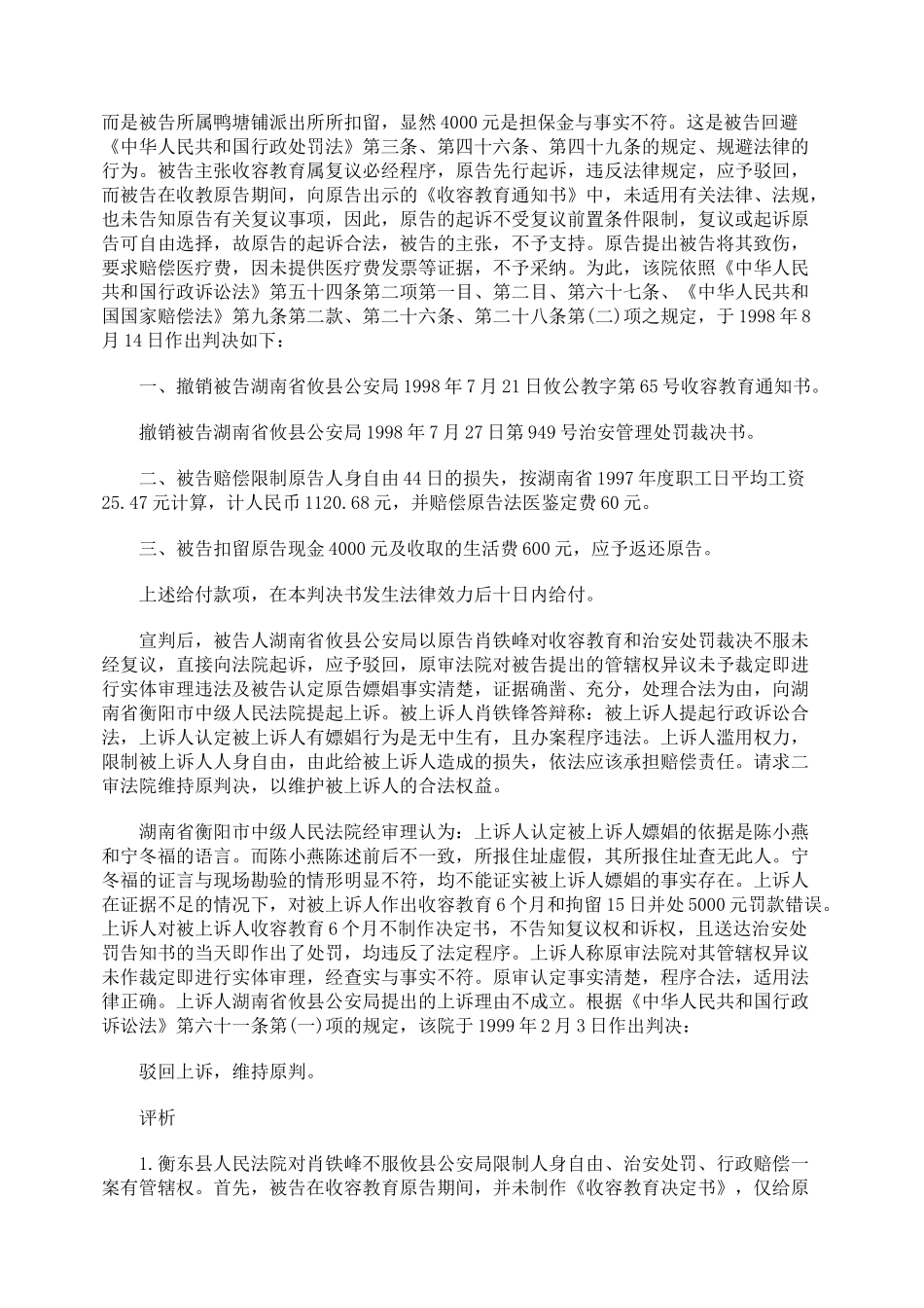 治安处罚决定行政赔偿案_第2页