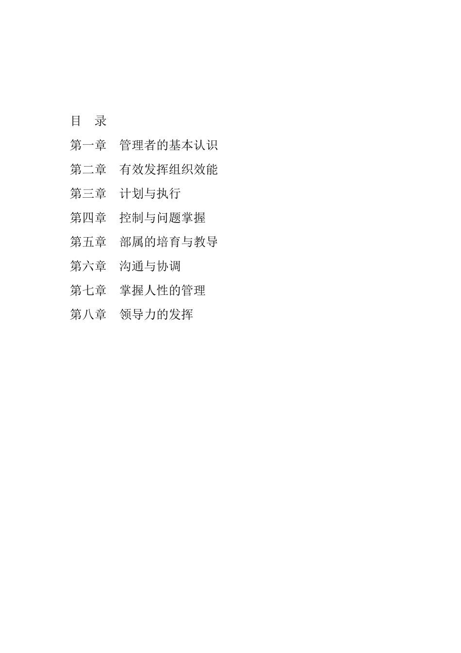 某某集团全套培训课程_第1页