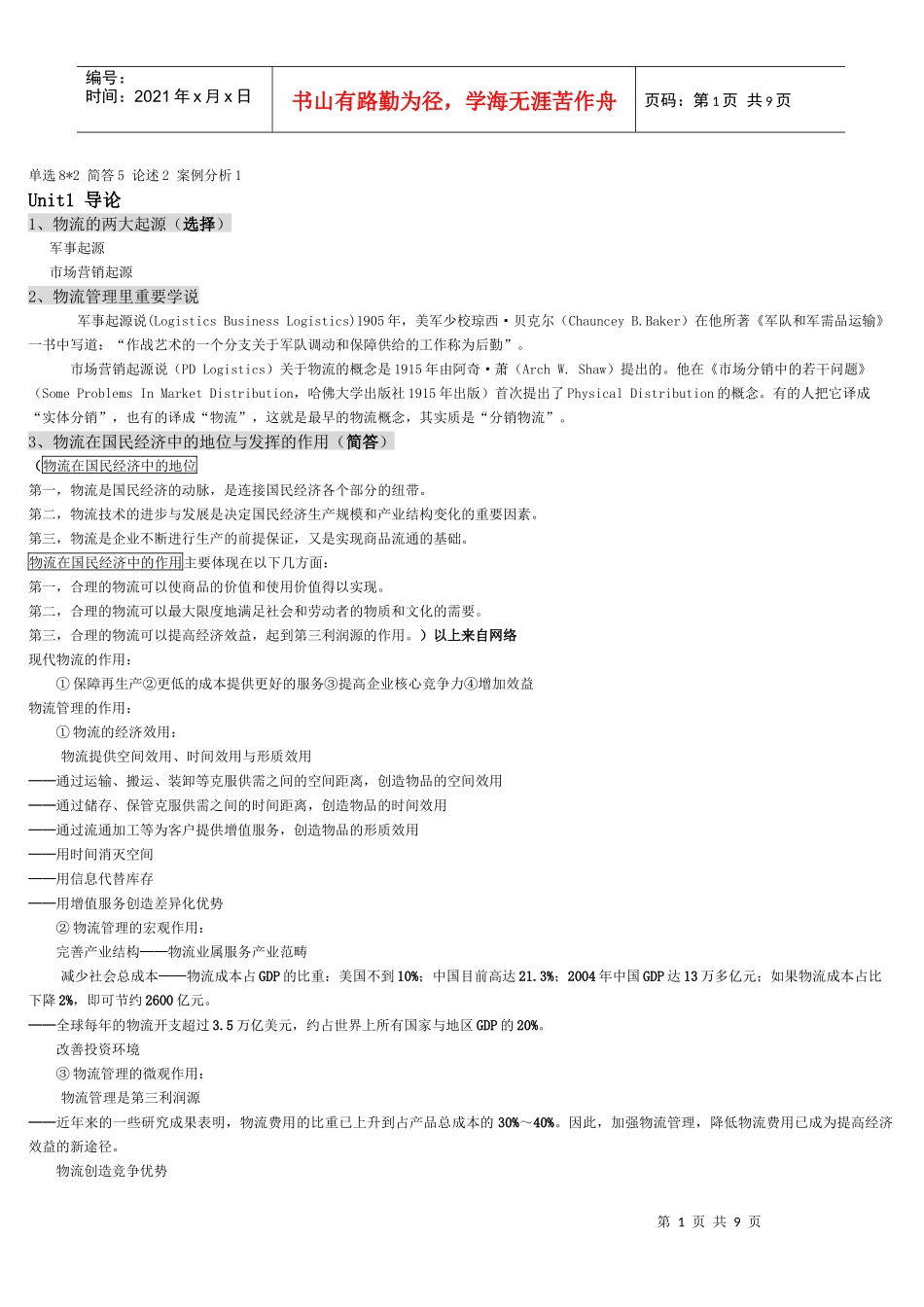 物流主体功能与辅助功能_第1页