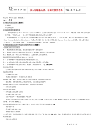 物流主体功能与辅助功能