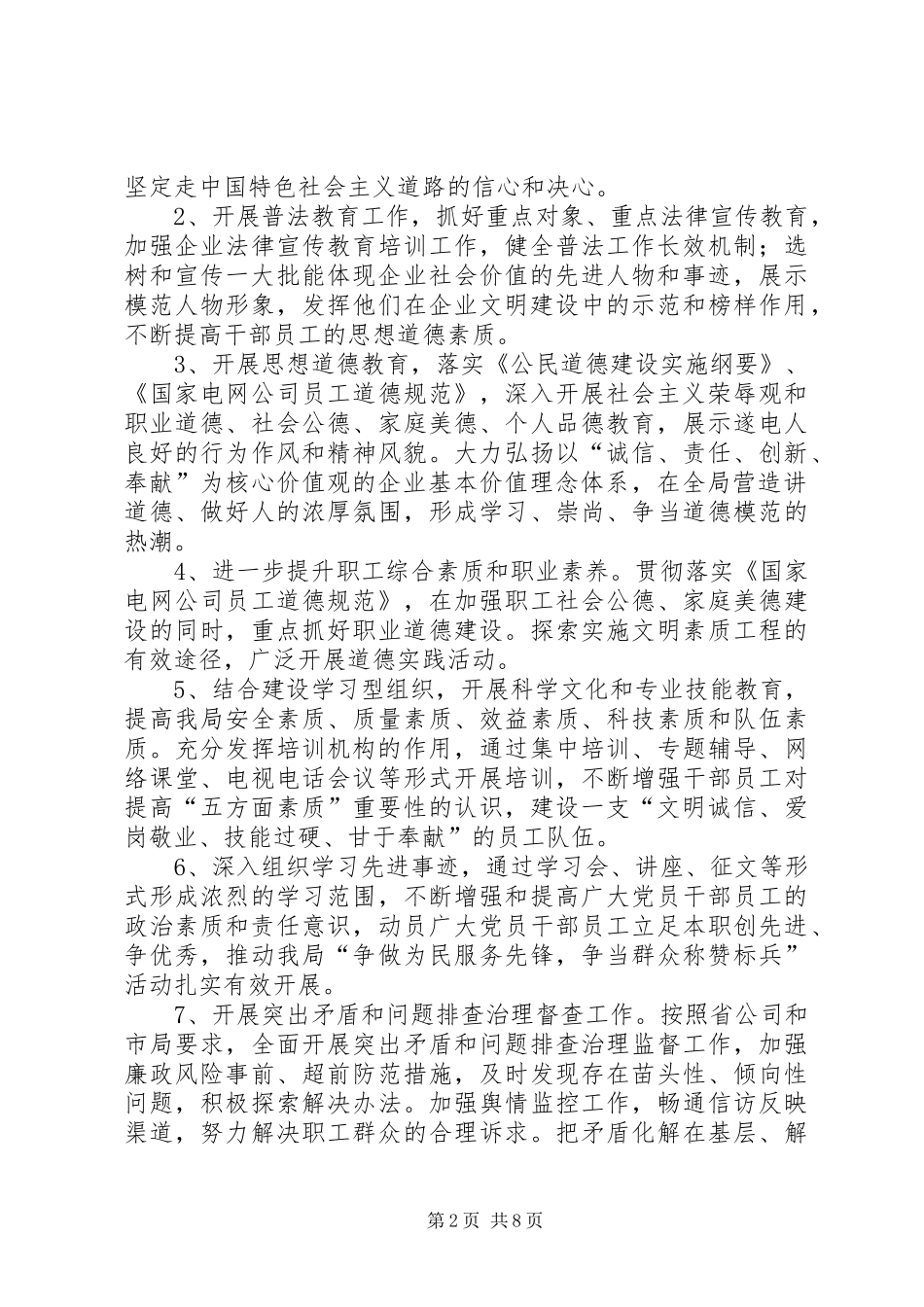 电力局精神文明建设五年发展规划_第2页