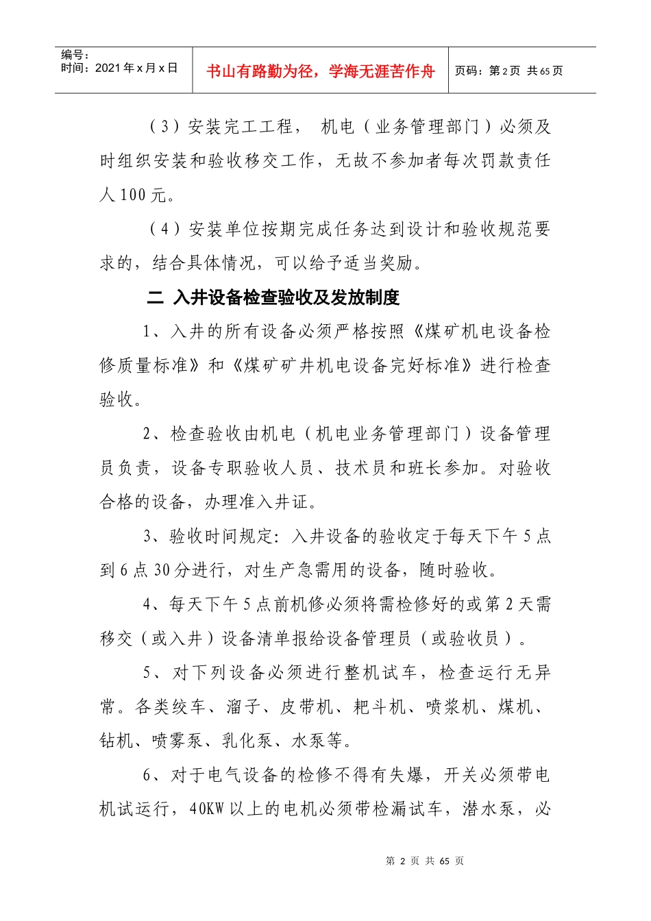 煤矿机电、运输管理有关制度_第2页