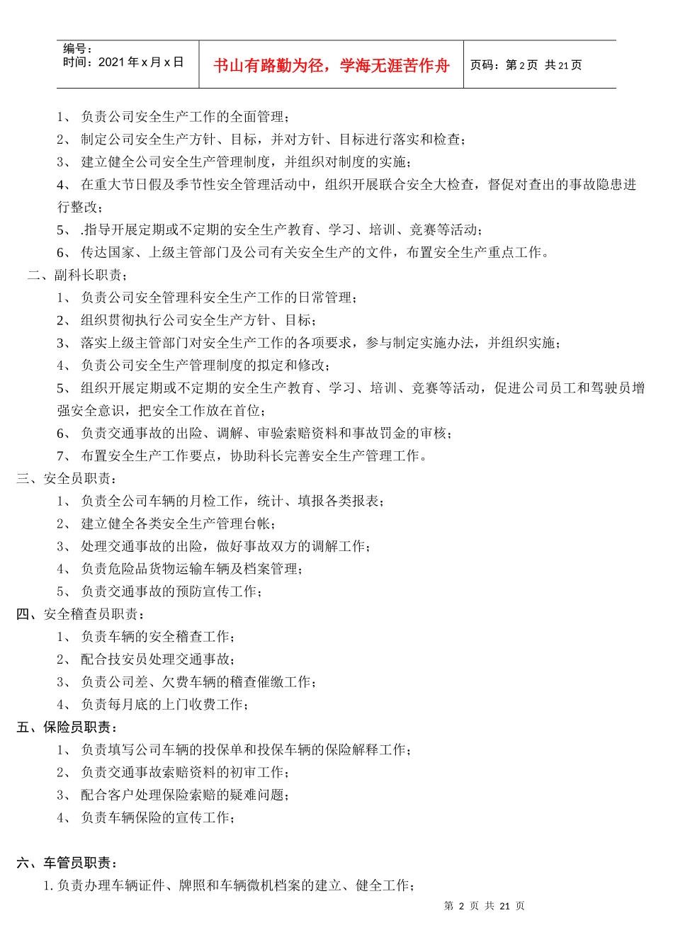 物流公司岗位安全职责与管理制度_第2页