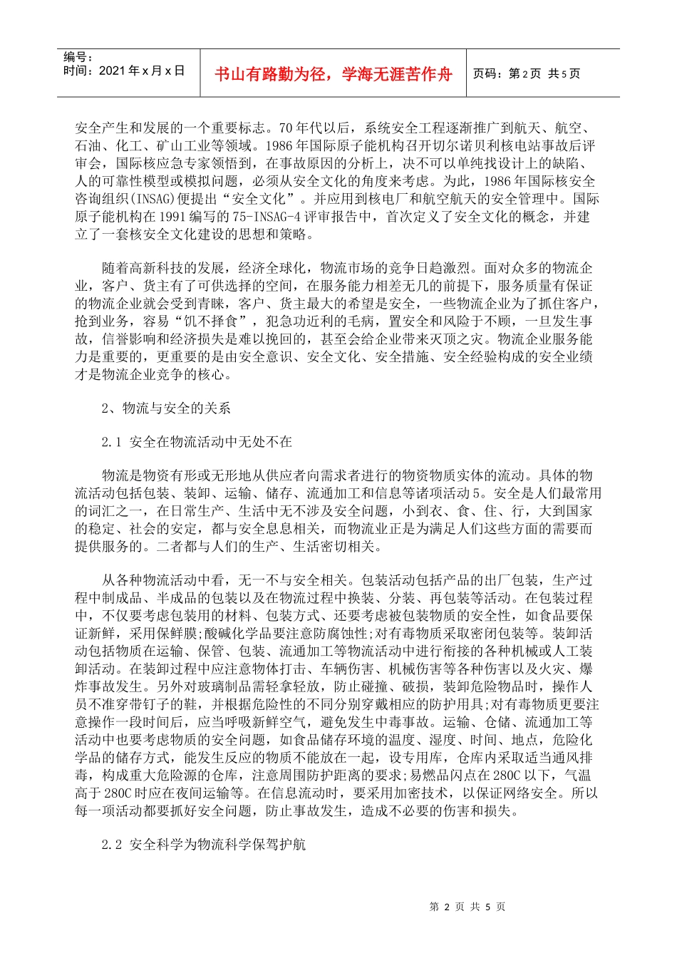 物流安全探讨_第2页