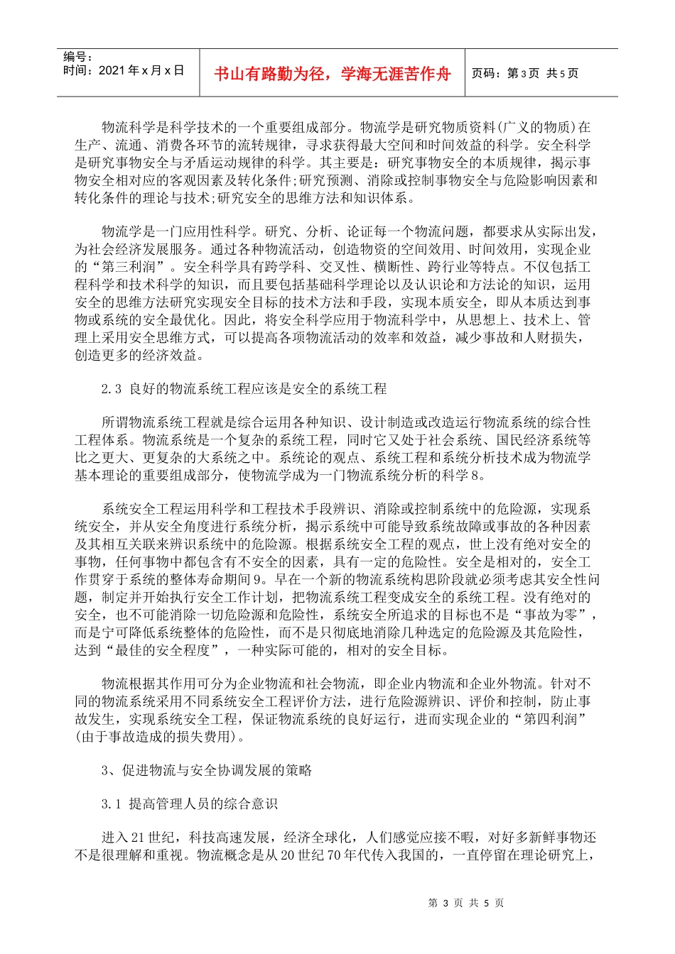 物流安全探讨_第3页