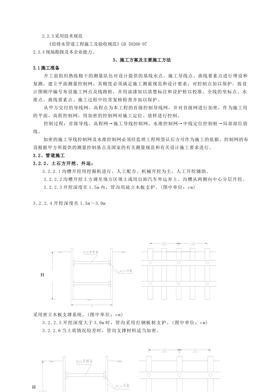 澄溪污水管网施工组织设计_第3页