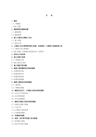 澄溪污水管网施工组织设计