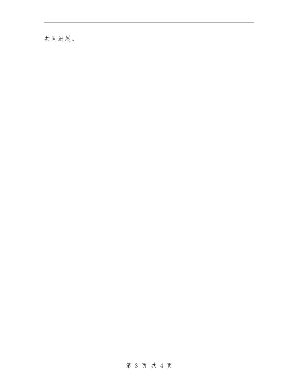 2024年11月银行职员试用期工作总结范文_第3页