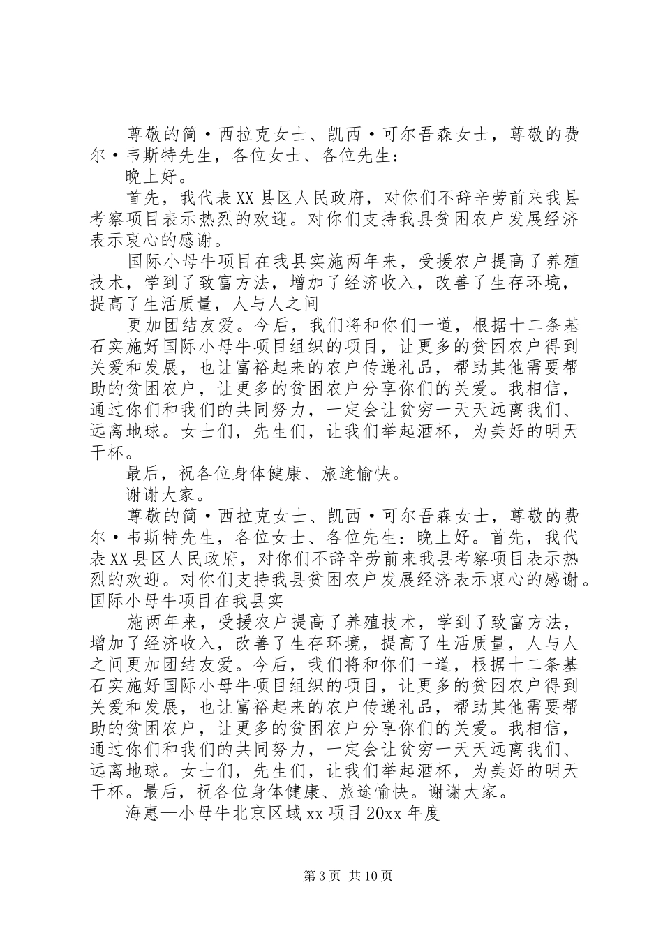 关于接待考察团的安排_第3页