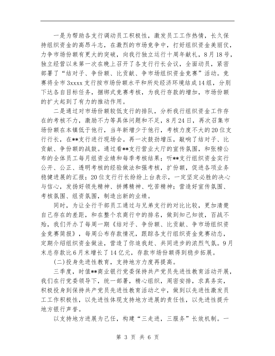 2024银行一季度总结范文_第3页