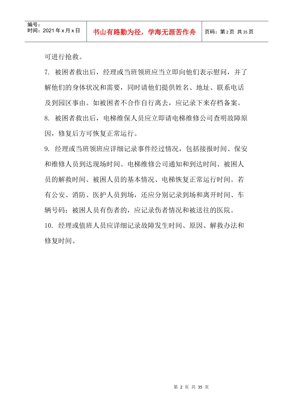 物业各种应急预案(1)_第2页