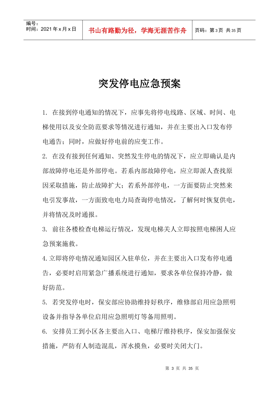 物业各种应急预案(1)_第3页