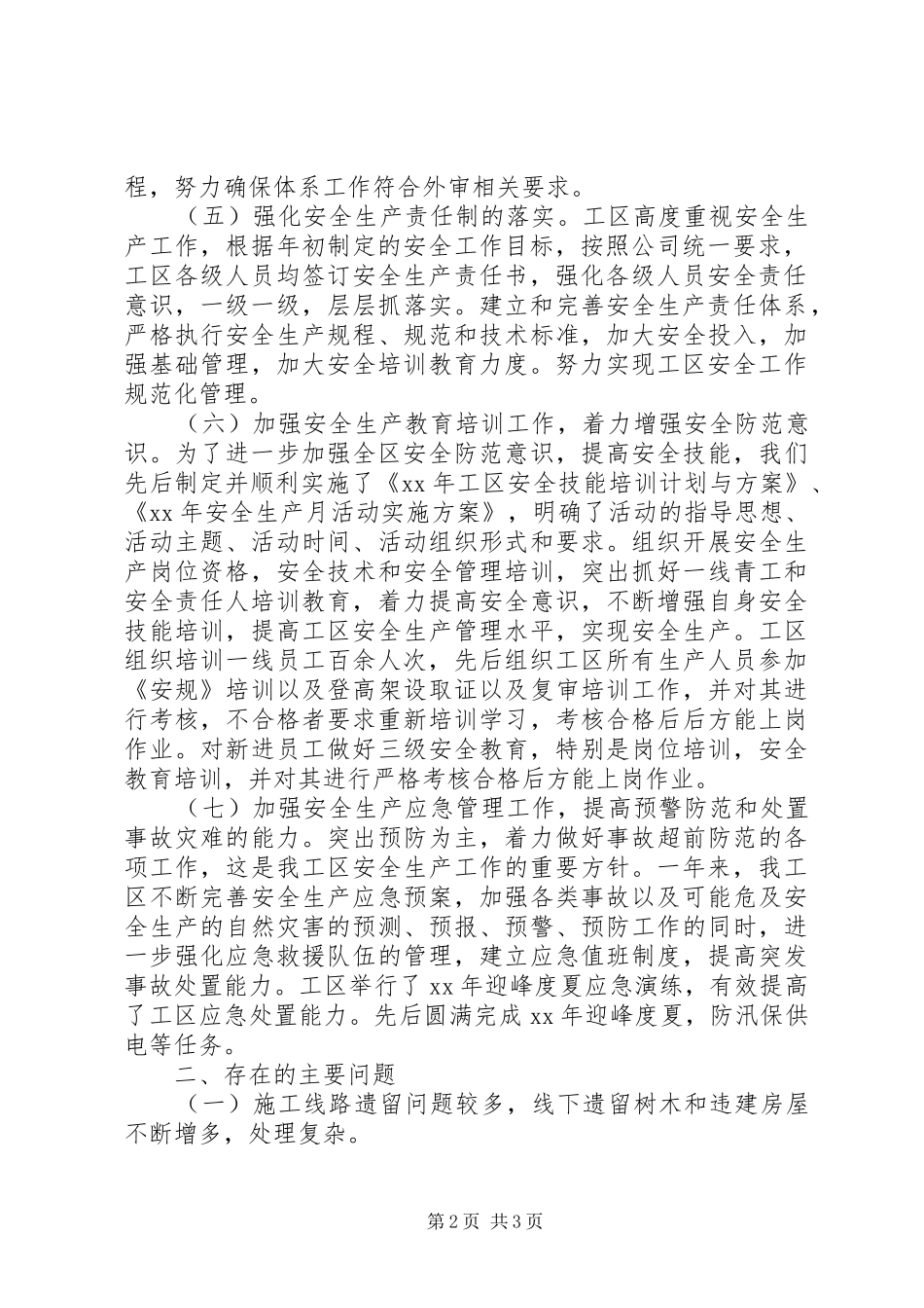 工区安全生产工作计划_第2页