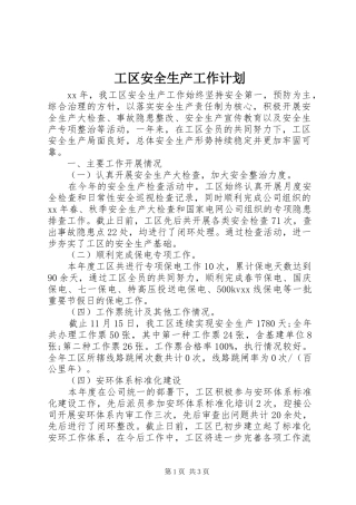 工区安全生产工作计划