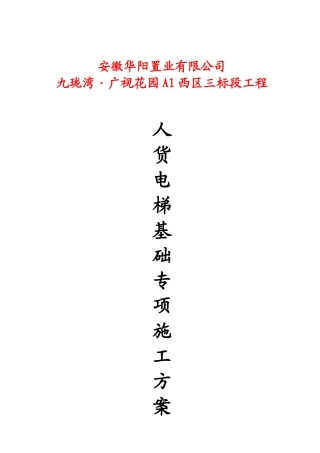 地下室分段施工方案