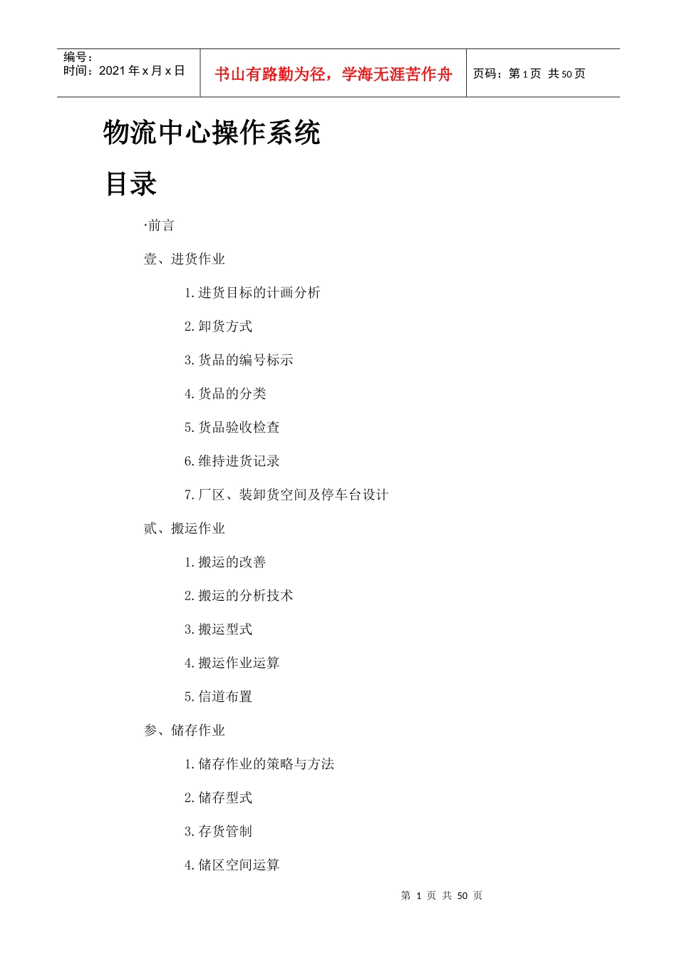 物流管理操作系统知识_第1页