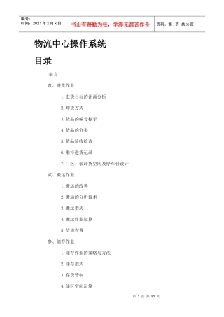 物流管理操作系统知识