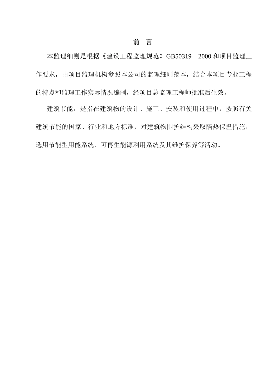 工程建筑节能细则无机保温砂浆_第3页