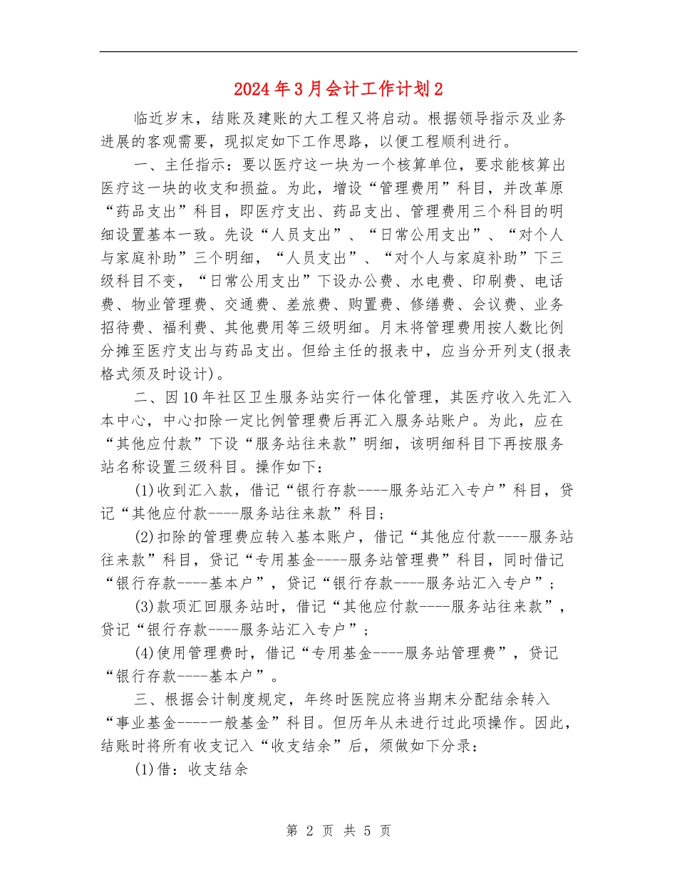 2024年3月会计工作计划2_第2页