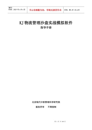 物流经营管理沙盘模拟软件指导手册