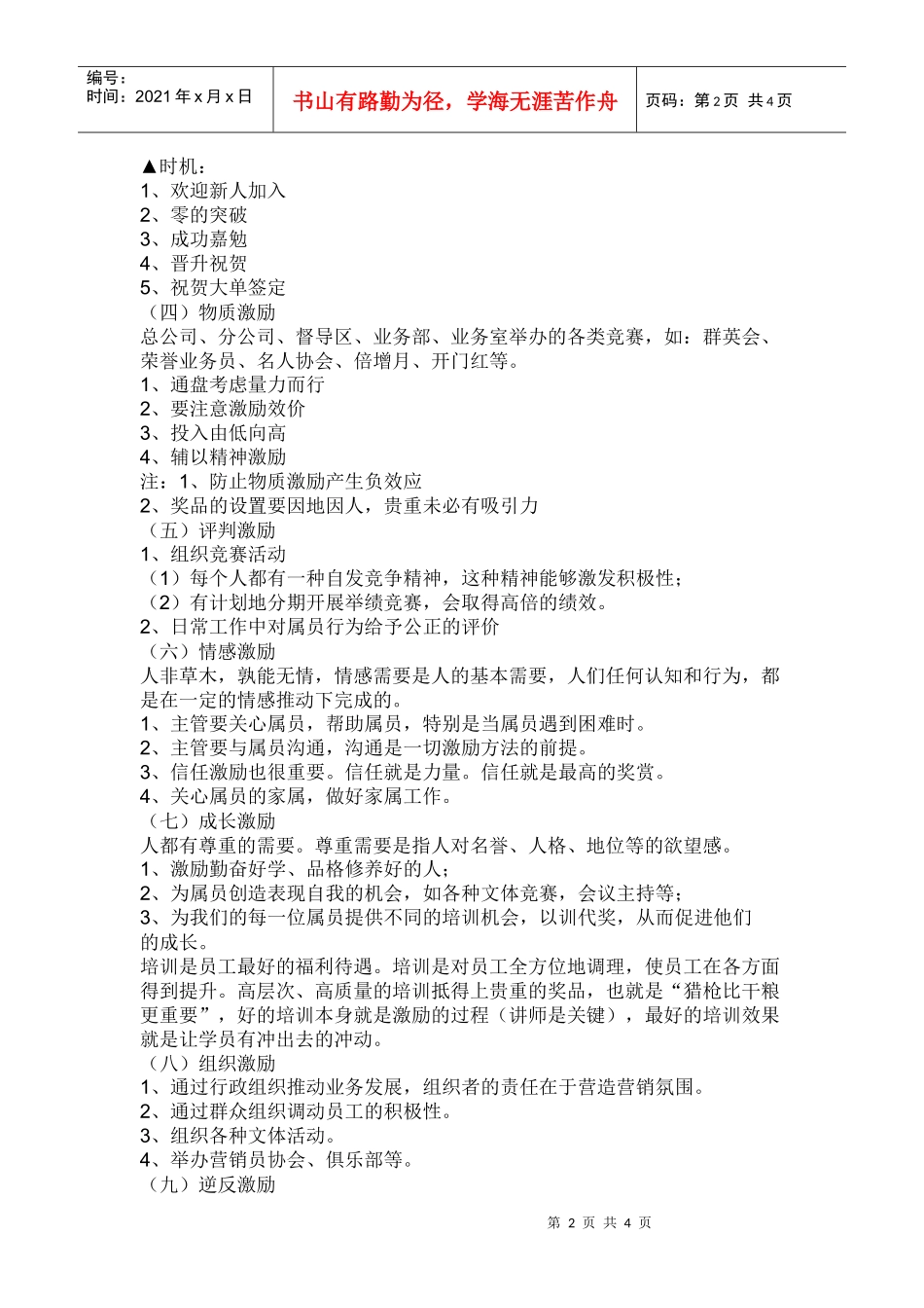 激励公司员工的策划书_第2页