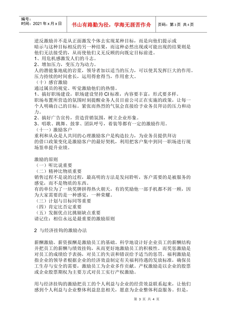 激励公司员工的策划书_第3页