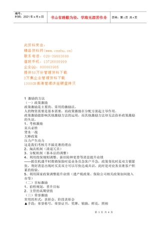 激励公司员工的策划书