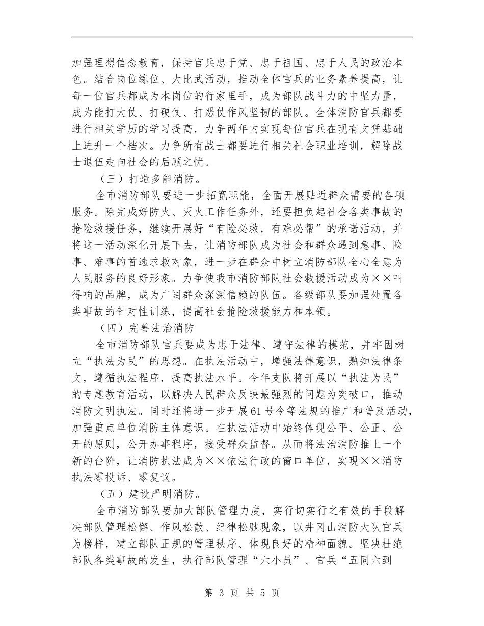 消防支队“共塑新形象”主题教育活动的实施方案_第3页