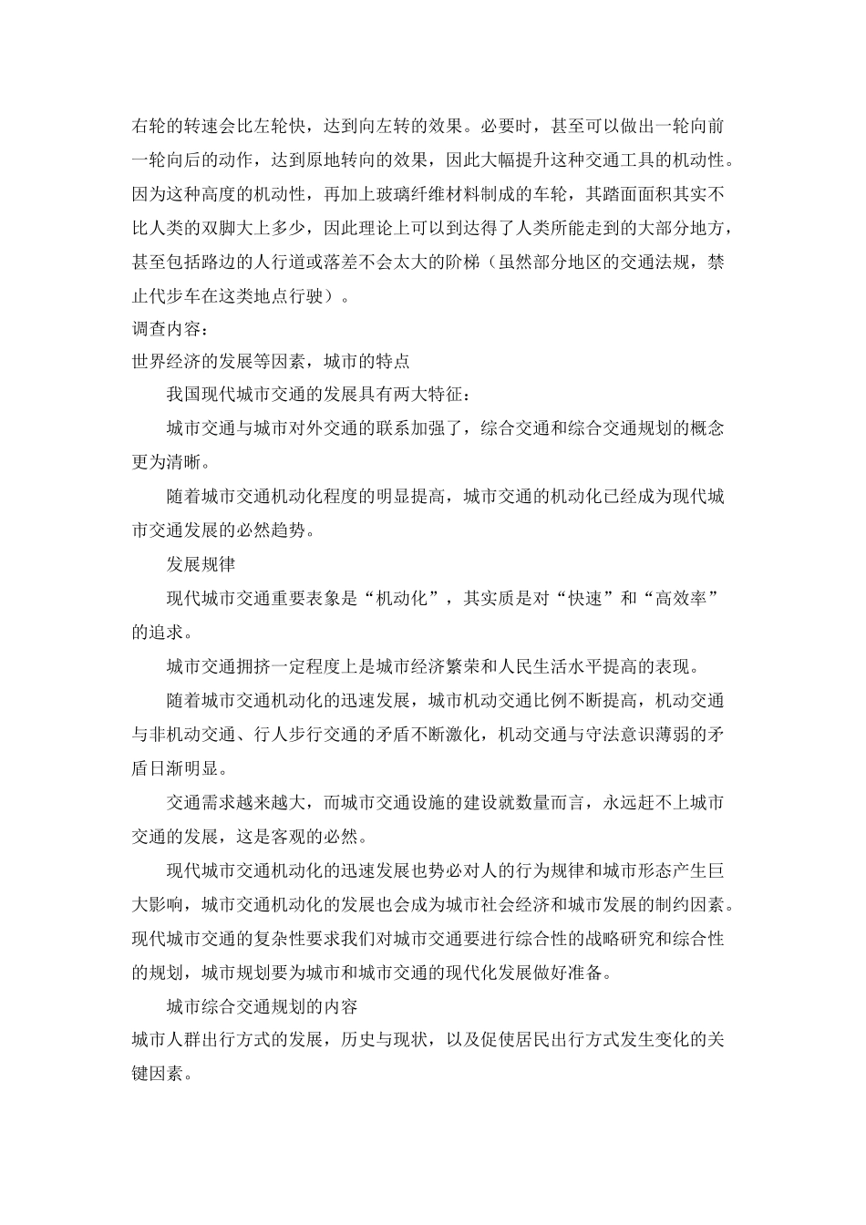 代步工具市场调查_第3页