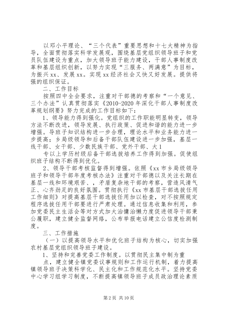 党组织年度工作计划_第2页