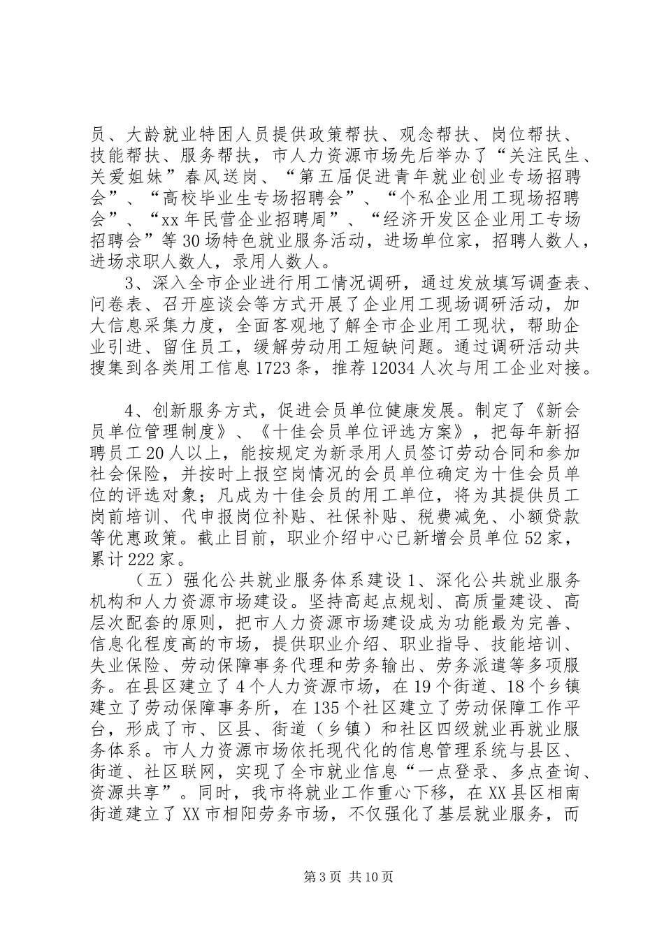 就业局XX年工作总结及XX年工作安排_第3页