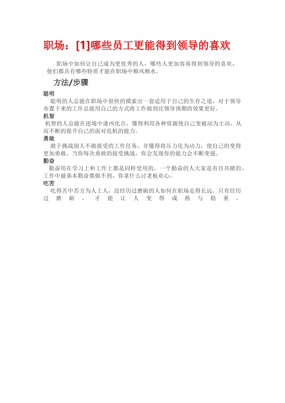 玩转职场招培训资料_第1页