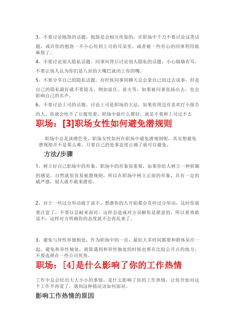 玩转职场招培训资料_第3页
