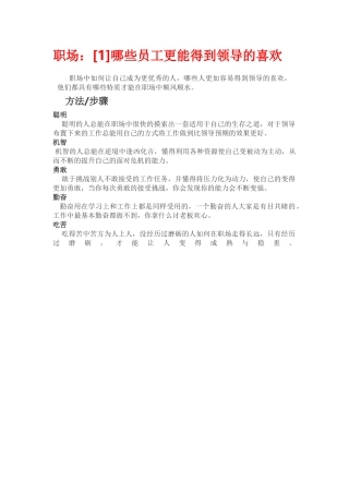 玩转职场招培训资料