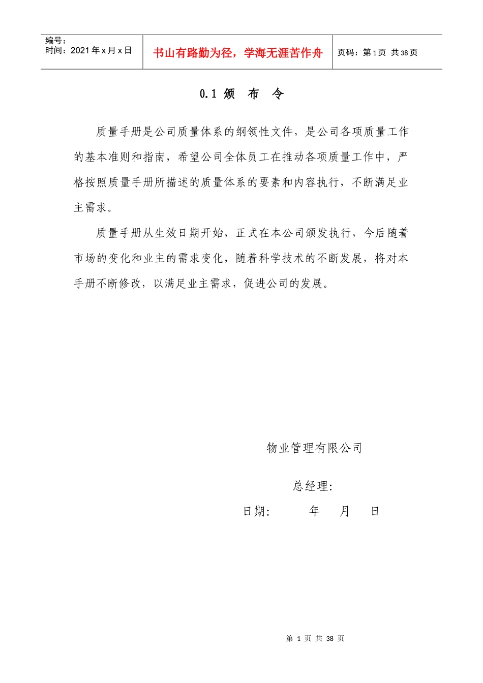 物业公司质量管理手册_第1页