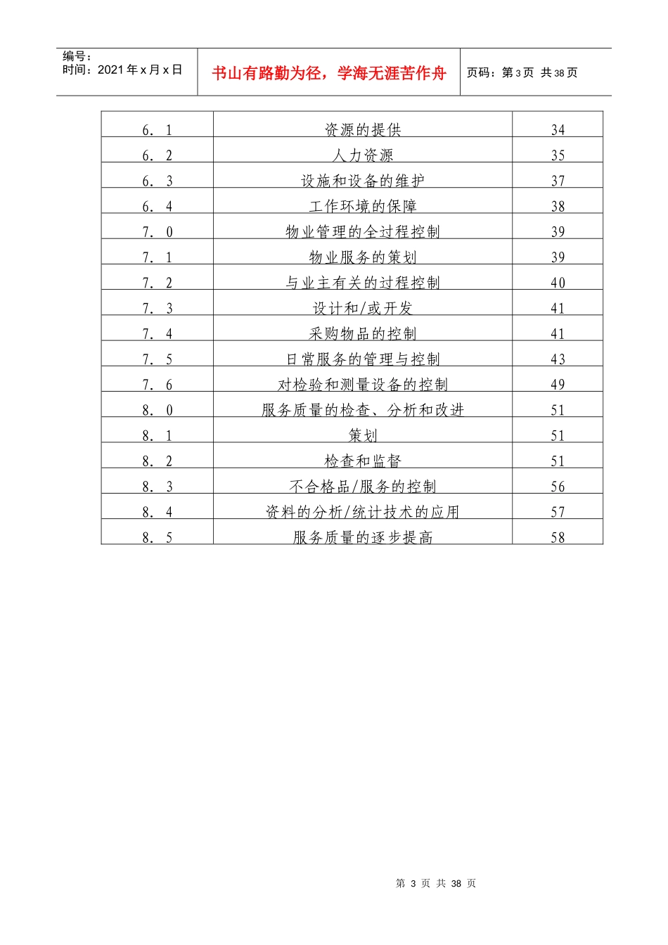 物业公司质量管理手册_第3页