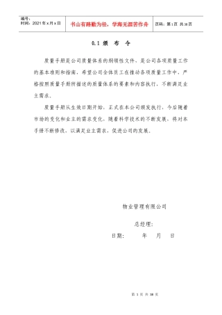 物业公司质量管理手册