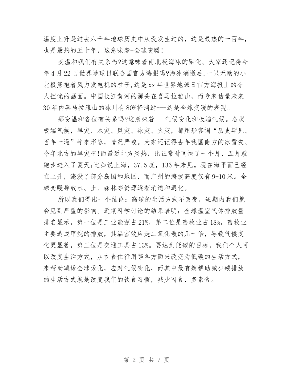 2024低碳生活演讲稿与2024体育应急预案3篇汇编_第2页
