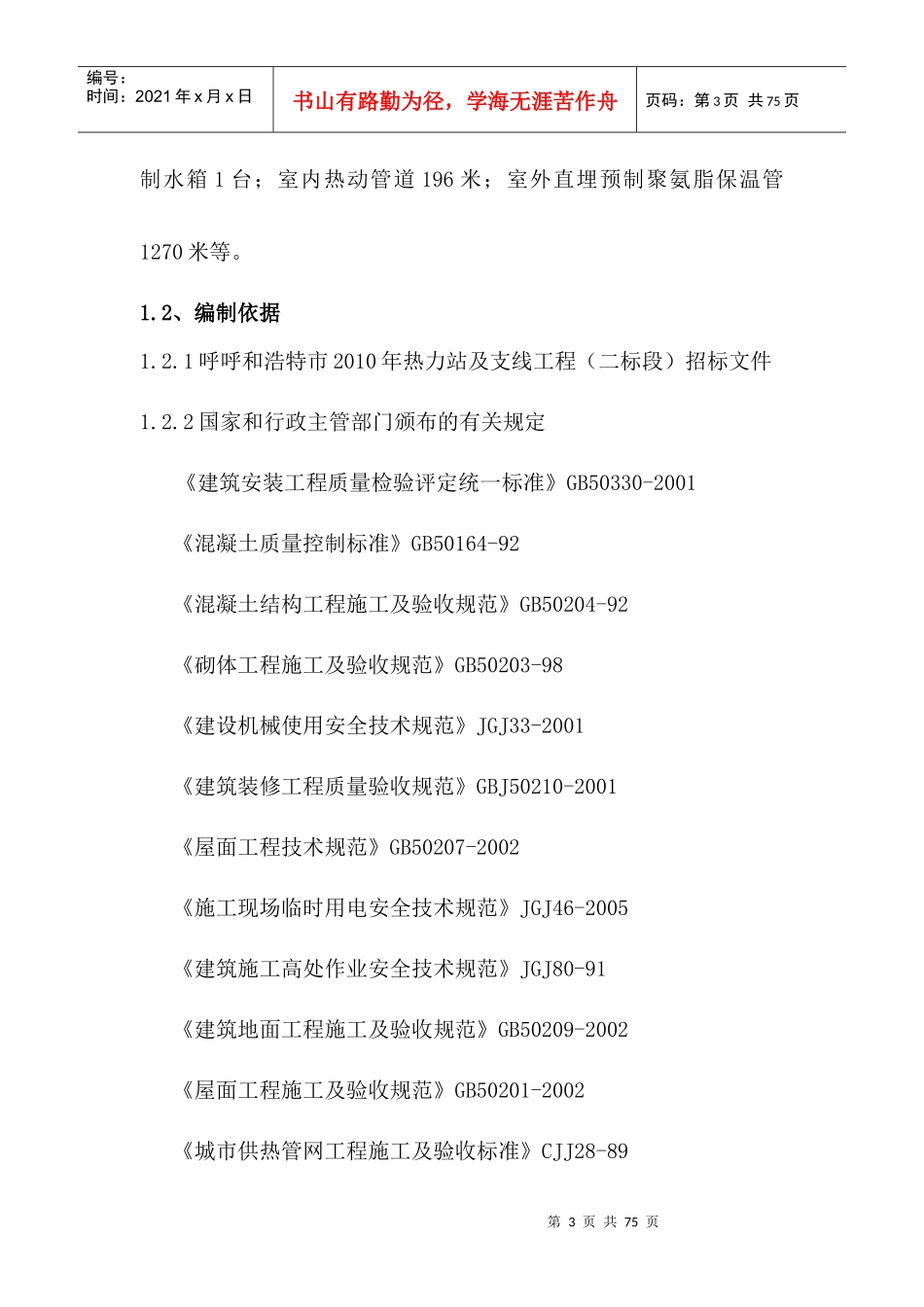 热力站施工组织设计范本_第3页