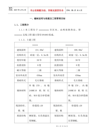 热力站施工组织设计范本