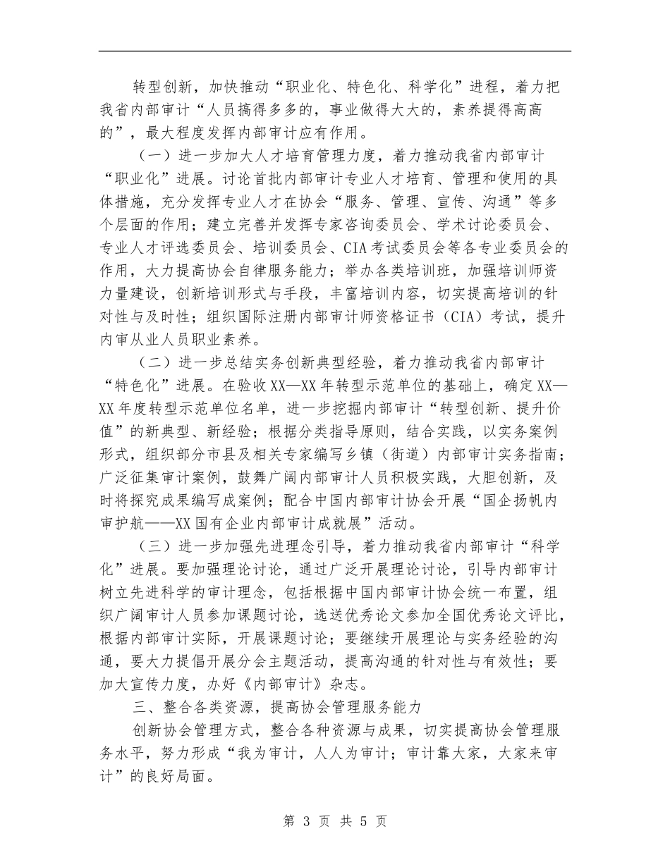 审计协会工作打算_第3页