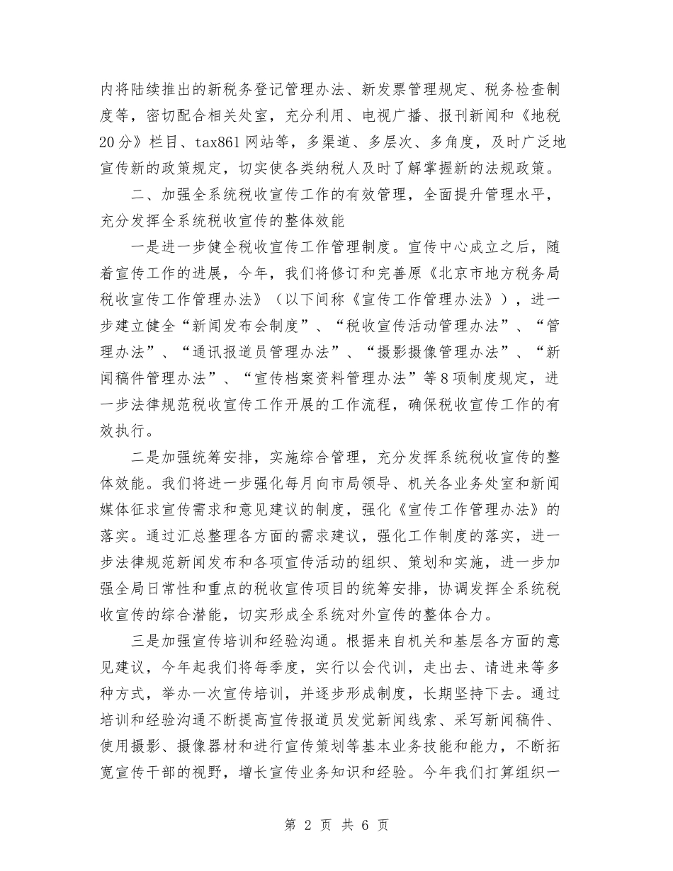 2024年度税收宣传工作计划与2024年度空调销售工作计划汇编_第2页