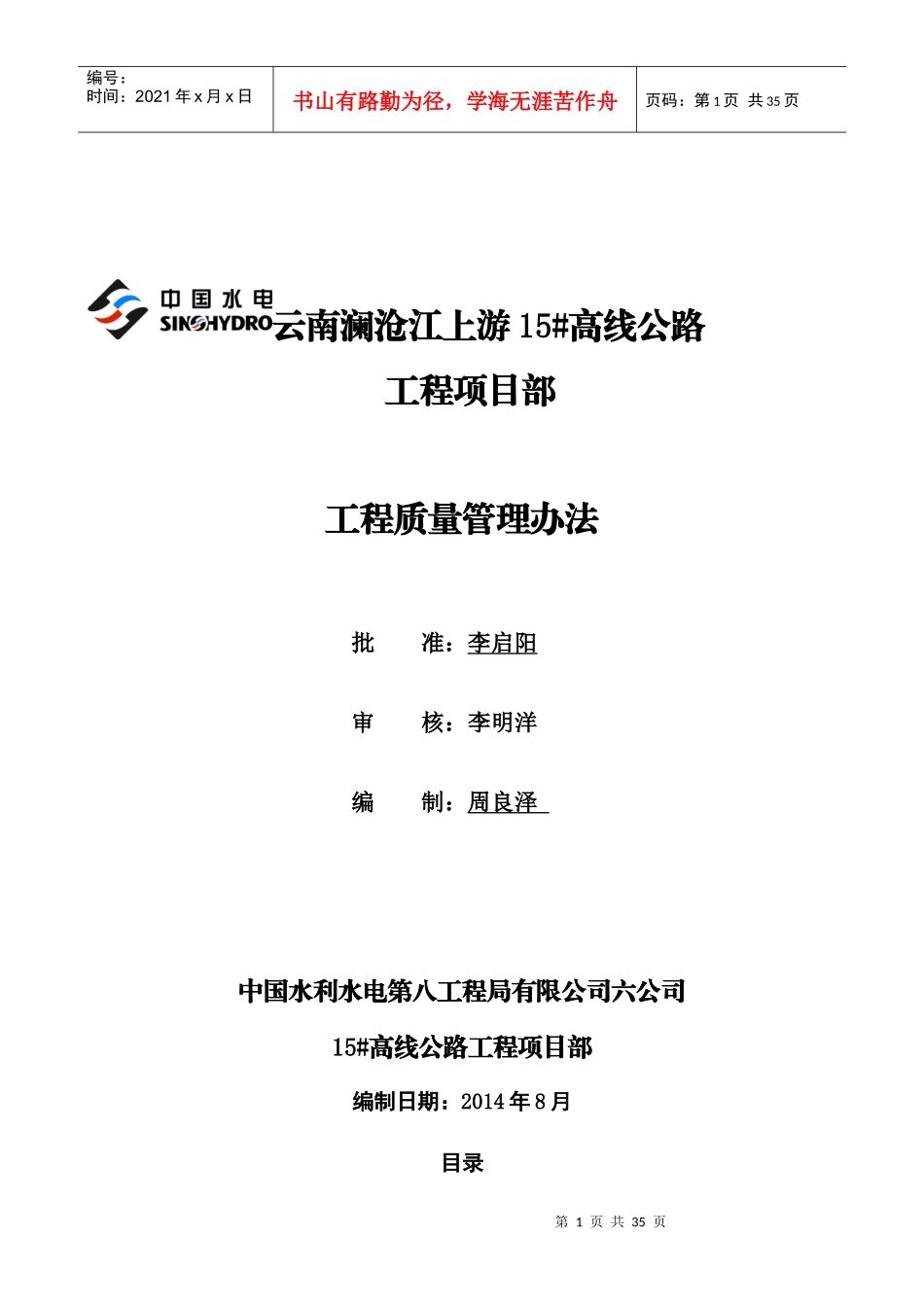 澜沧上游沿江公路工程质量管理办法(07月)_第1页