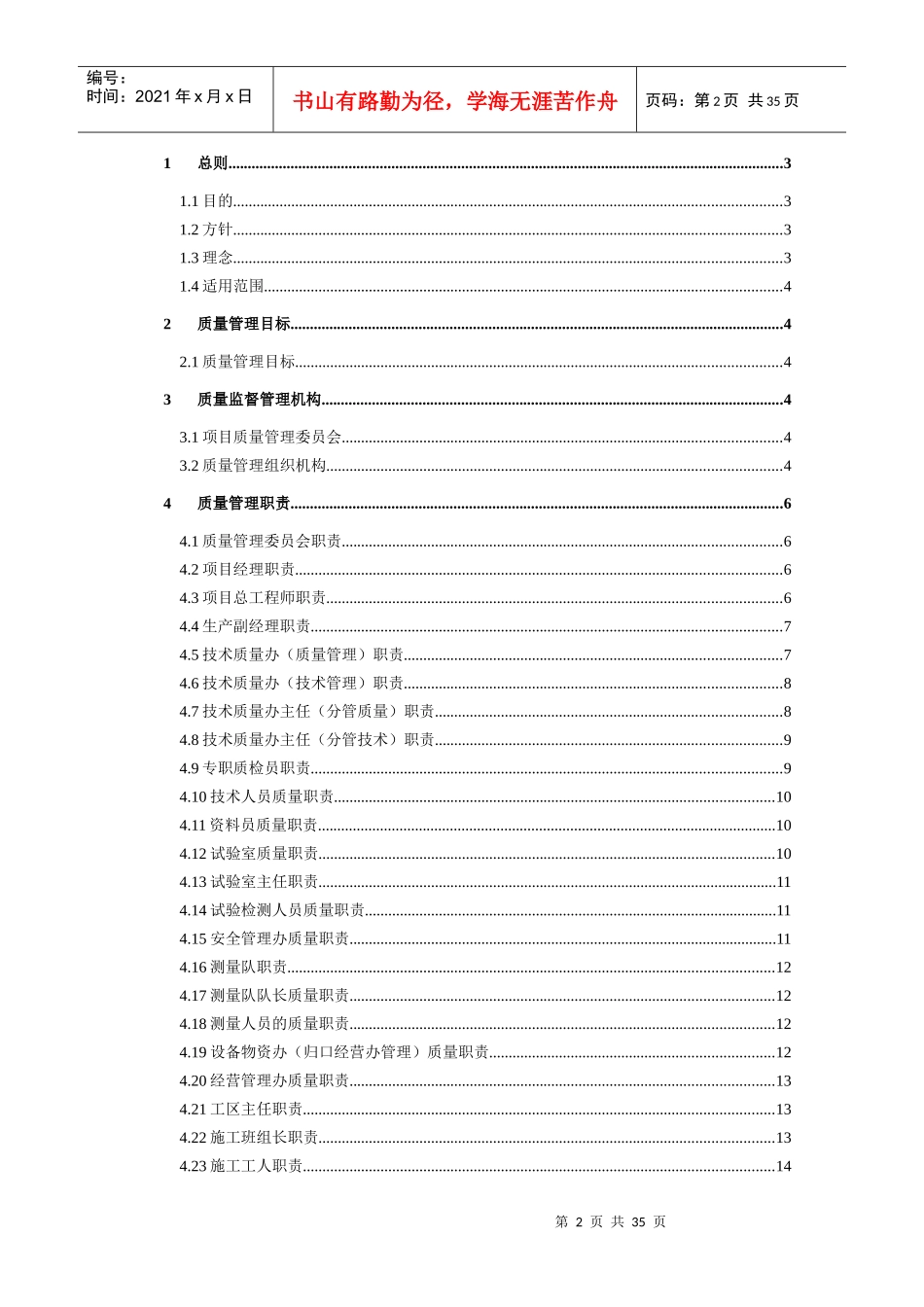 澜沧上游沿江公路工程质量管理办法(07月)_第2页