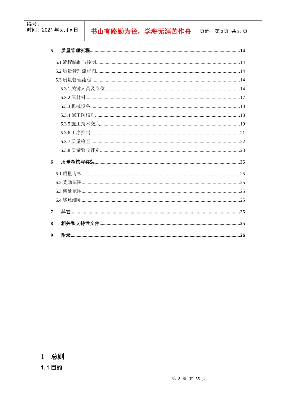 澜沧上游沿江公路工程质量管理办法(07月)_第3页