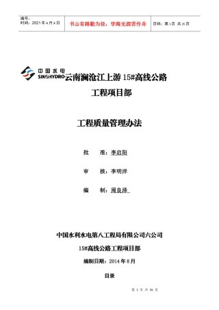 澜沧上游沿江公路工程质量管理办法(07月)